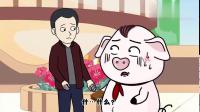 猪屁登：屁登智取小偷！