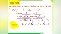 部编新教材北师大版数学 九上 第二章第二节第二课时《用配方法求解二次项系数不为1的一元二次方程》课堂视频实录-徐红梅教师优秀示范课教学实录视频