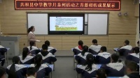 九年级道德与法治《中国的机遇与挑战》优秀教学视频-执教孔老师