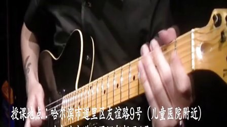 哈尔滨吉他教师    节奏21条