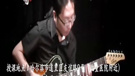 哈尔滨吉他教室    节奏45条