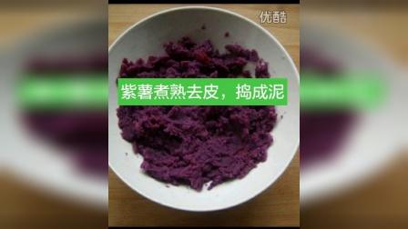 西点&hellip;紫薯酸奶果冻&hellip;教程