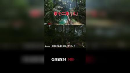 绿色地狱故事模式12：我到达了机场，却在这里发现了野人