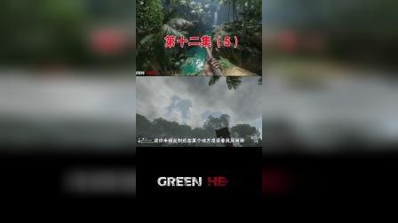 绿色地狱故事模式12：我到达了机场，却在这里发现了野人