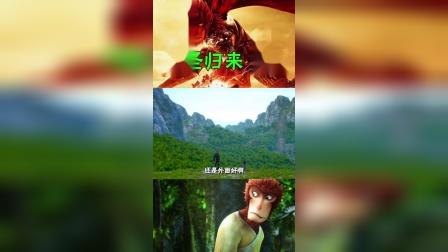 大圣归来搞笑配音01：史上最弱的孙悟空，连小妖怪都敢嘲笑他