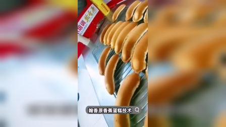 海南香蕉蛋糕技术培训