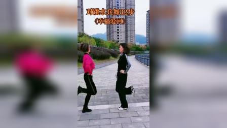 张广阳《幸福爱河》32步零基础水兵舞步对跳侧面～（辣妈）