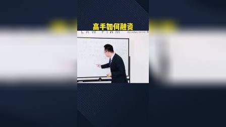 中平国润深圳投资集团有限公司：高手是如何融资的？
