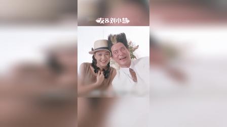 张学友&刘小慧cp向，看起来还挺般配！