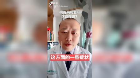 上海冬雷脑科医院曾冉医生 帕金森病痴呆与老年痴呆的区别
