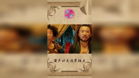 【国产功夫混剪踩点】你还记得吗？我还请你吃过饭呢！