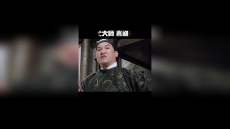 这位喜剧之王，你还记得吗？