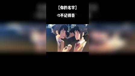 这部动漫太经典！泷你不记得我了吗？