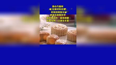 香港美心月饼一工厂员工确诊：全厂停产消毒，销毁原材料产品