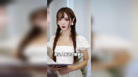 &ldquo;公主病&rdquo;发小来公司撒野，让我发现我的下属喜欢我？