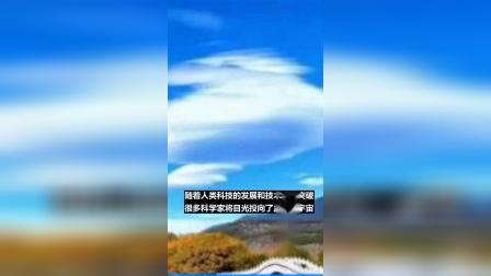 中国卫星回传照片：丽江上空发现UFO，当地人民表示正常现象！