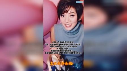 10月10日凌晨，袁咏仪在微博晒出梅艳芳切蛋糕的照片为其庆祝