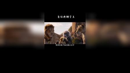 逼真特效带你回忆童年，还记得那只小狮子吗?