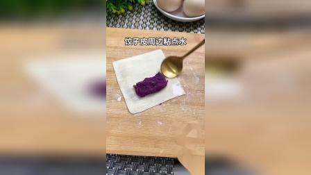 香酥紫薯派这样做