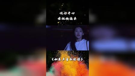 千万不要弄丢了愿意哄你开心的人