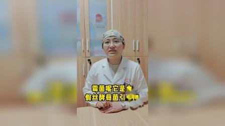 江阴红房子妇产医院 | 白带像豆腐渣，怎么办？