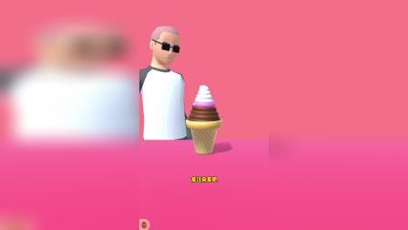 小游戏：巧克力冰淇淋就是好吃