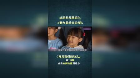 那些年不舍的幼儿园，你还记得那些时光吗？