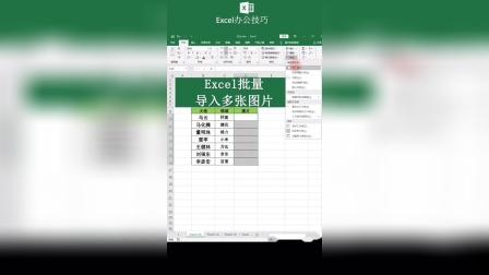 Excel教你批量导入多张图片#郑州短期电脑培训#电脑培训班零基础
