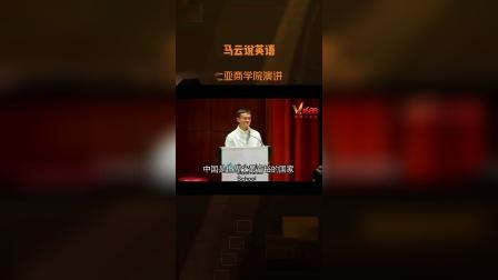 马云哥伦比亚商学院英语演讲(一) Jack Ma's English Speech.#学英语#英语口语#英语励志