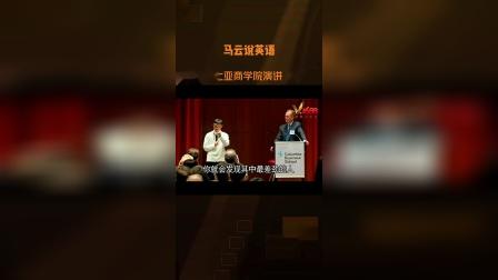 马云哥伦比亚商学院英语演讲(九) Jack Ma's English Speech.#学英语#英语口语#英语励志