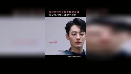 女主：没有我，你的家都得散了！