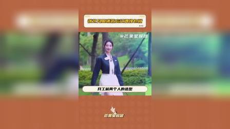 张艺凡田曦薇你俩还记得咱是女明星嘛？