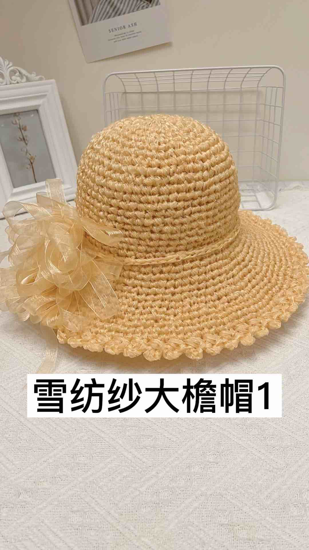 雅馨绣坊手工编织帽子视频：雪纺纱大檐帽1图解和视频