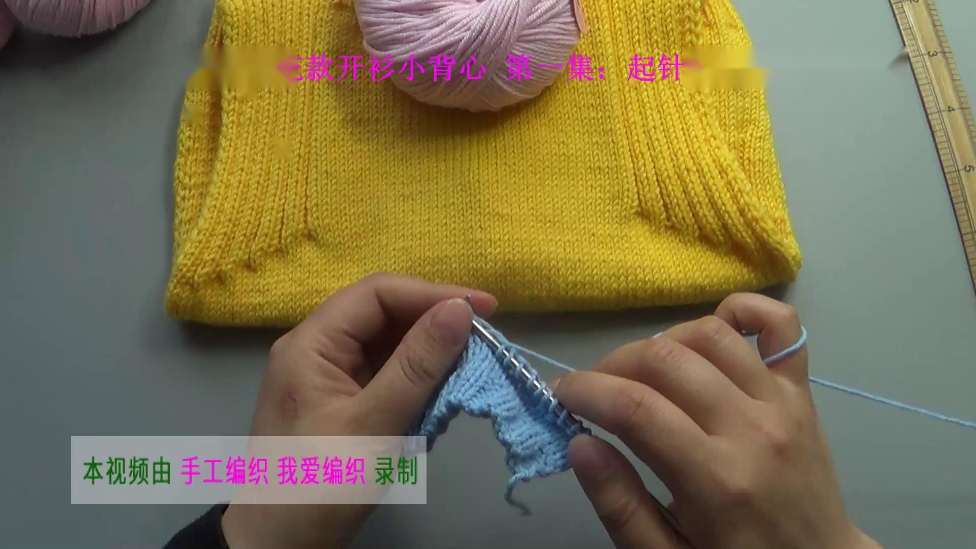 雨后小背心第一集：起针以及后片的织法-编织教程视频