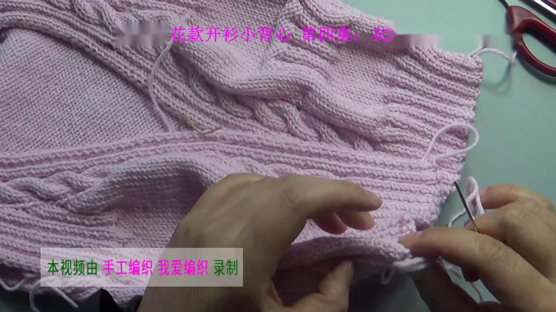 雨后小背心第四集：衣片的缝合订纽扣-编织教程视频
